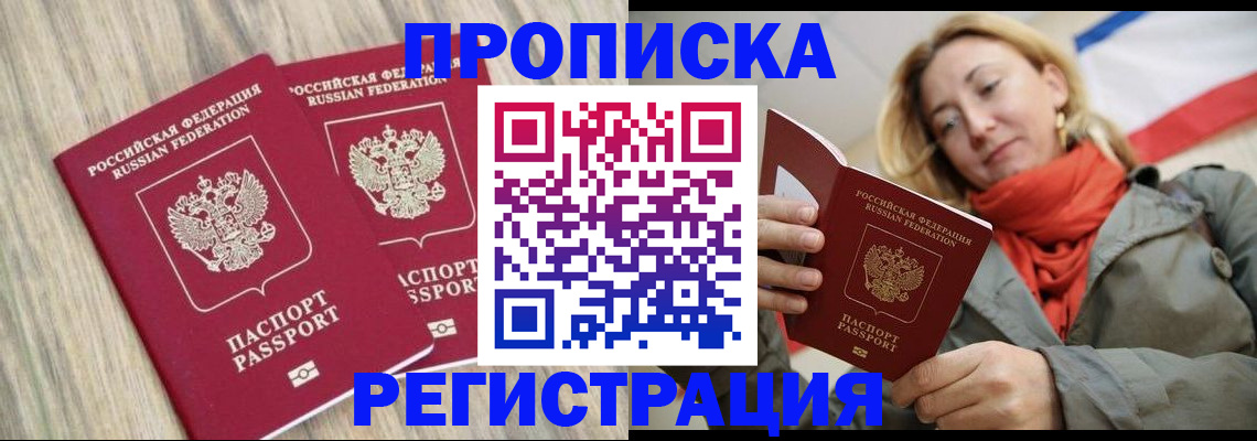 прописка для военкомата в Заинске