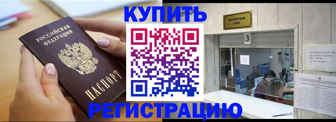 прописка 2025 в Заинске