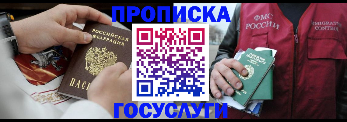 временная регистрация в квартире в Заинске