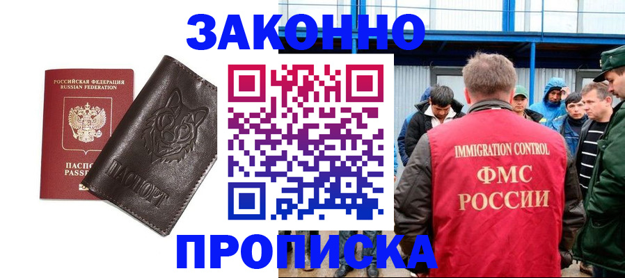 прописка от собственника в Заинске