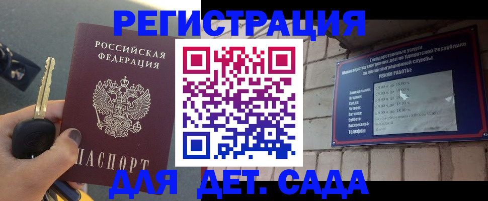 прописка для работы в Заинске