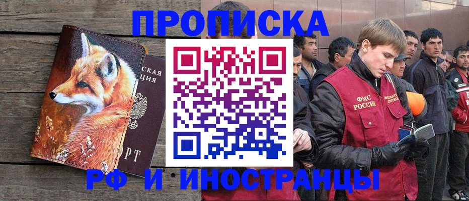 прописка для работы в Заинске